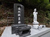 【箱根湯本】阿弥陀寺 永代供養墓