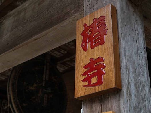 【箱根湯本】阿弥陀寺 永代供養墓