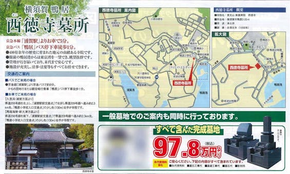 横須賀市鴨居 樹木葬永久の郷