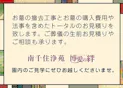 南千住浄苑永代供養墓「博愛の絆」