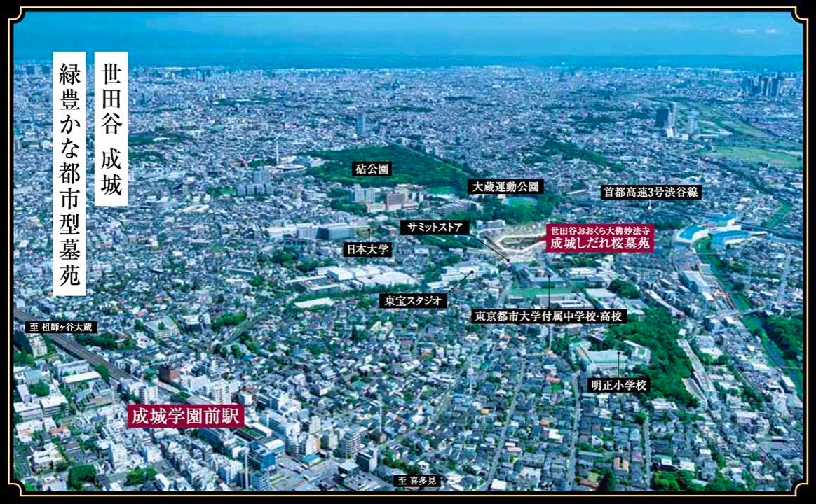 成城しだれ桜墓苑