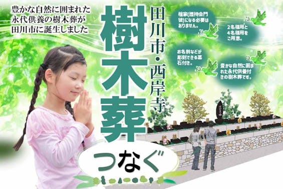 西岸寺 樹木葬・納骨堂
