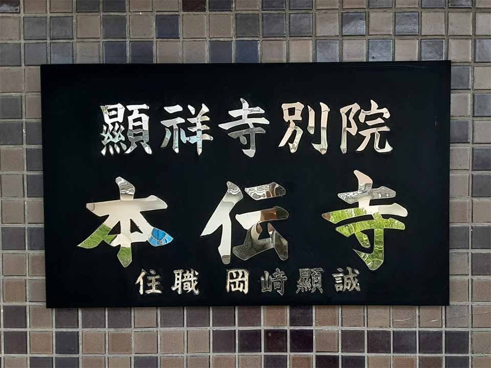 顕祥霊園