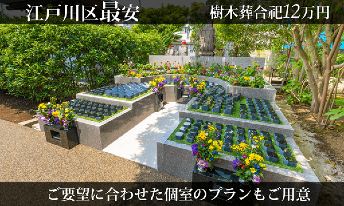 雷不動真蔵院 樹木葬