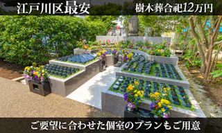 雷不動真蔵院 樹木葬