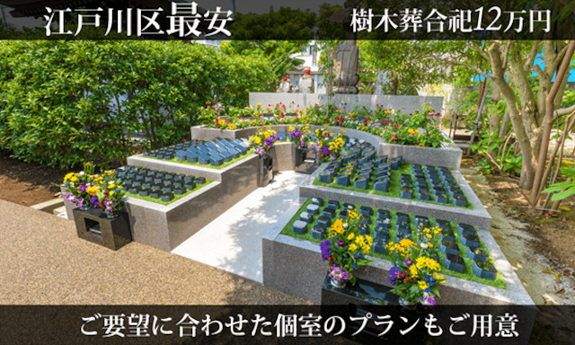 雷不動真蔵院 樹木葬