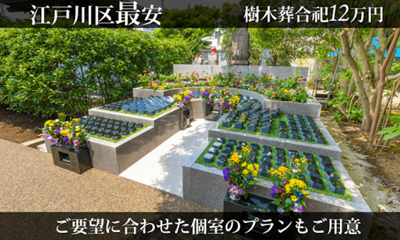 雷不動真蔵院 樹木葬