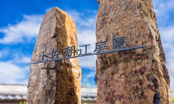 土佐潮江庭園・妙國寺樹木葬