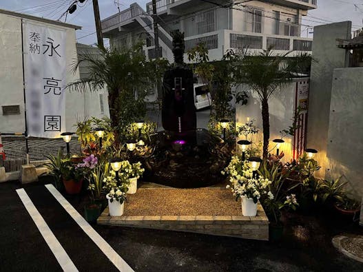 球陽寺 球陽廟(納骨堂)