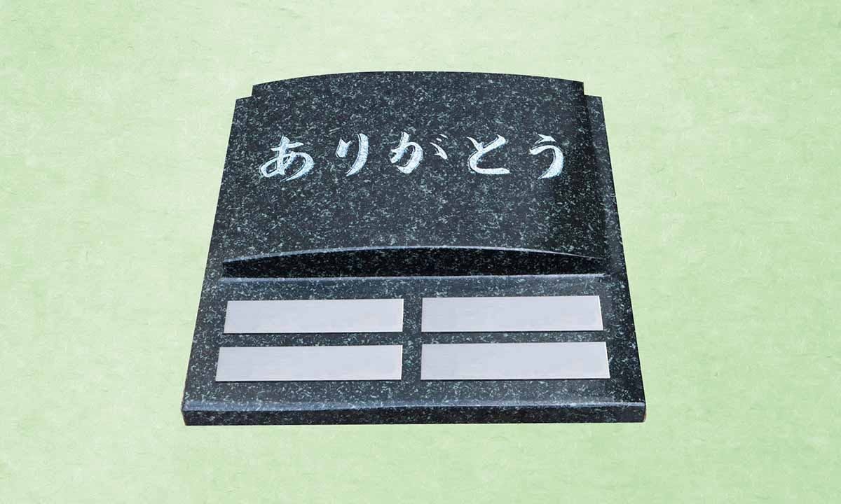 永代供養家族墓 月桂の碑