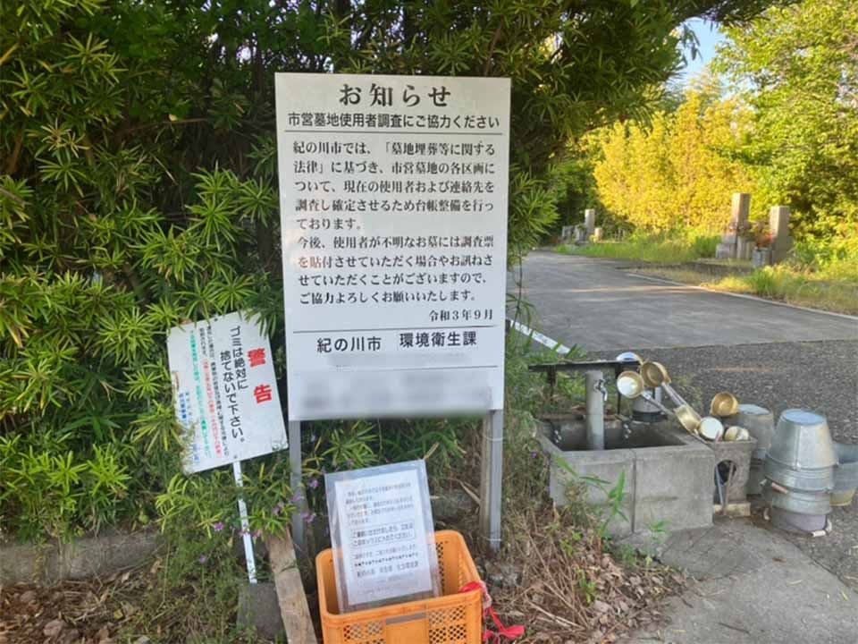 紀の川市営 矢倉墓地