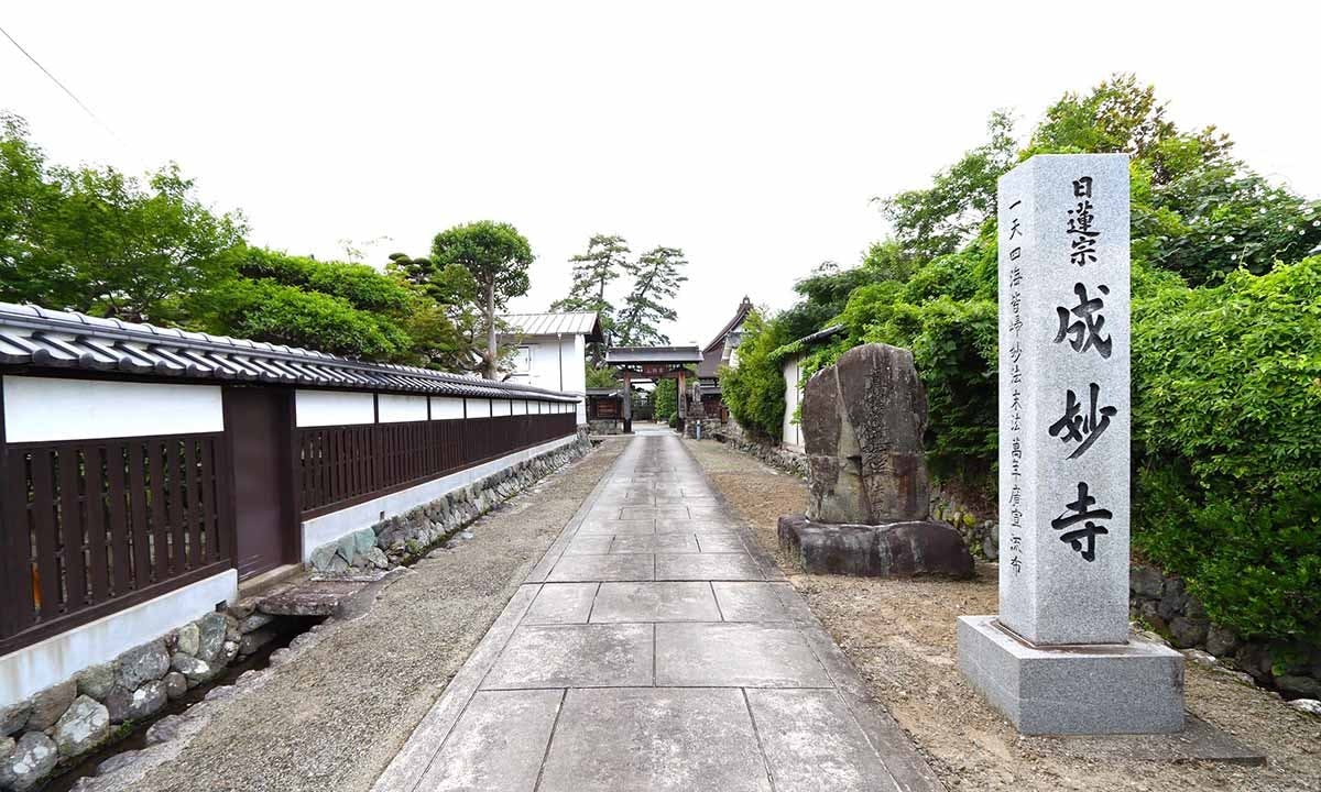 南アルプス 成妙寺