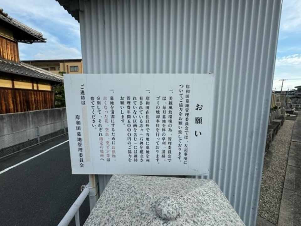 岸和田墓地