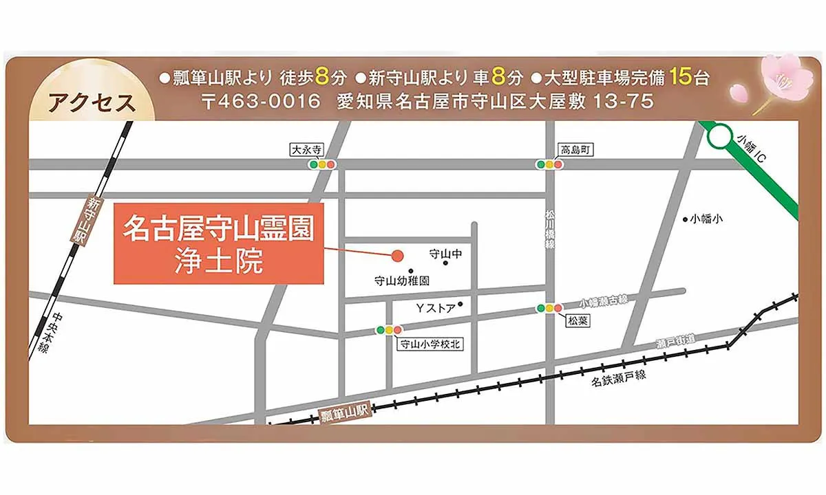 名古屋守山霊園 浄土院