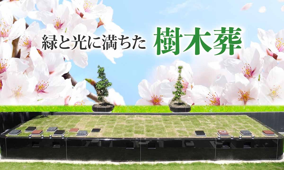 倉敷中央平和霊園