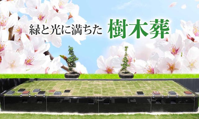 倉敷中央平和霊園