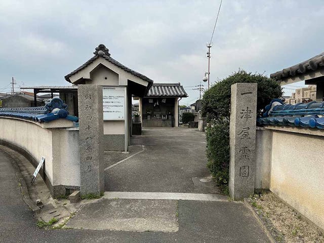 一津屋墓地