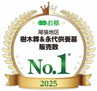 清学寺個別永代樹木葬