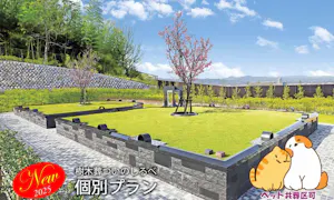 東京メモリアルパーク 樹木葬ついのしるべ(八王子市)の霊園