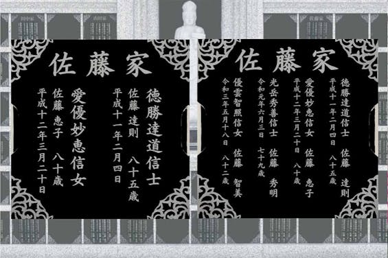 駒込サクラテラス霊園 西福寺