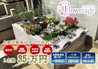 梅小路　京都西フラワージュ