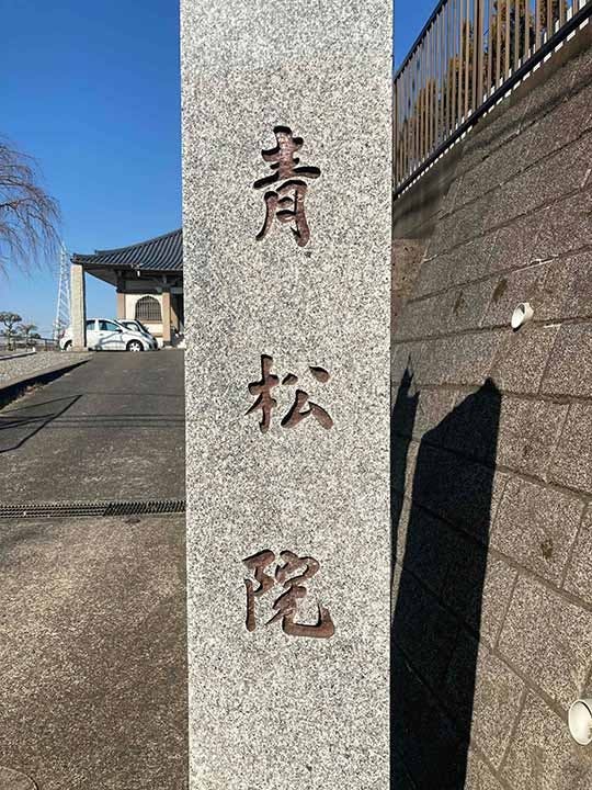 樹木葬「相模原アルベリ」