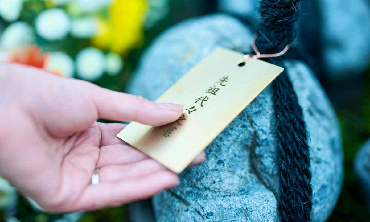 墨田区霊園 想盆