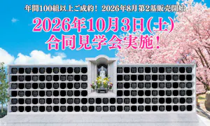 仙台新寺霊園 東秀院(仙台市)の樹木葬