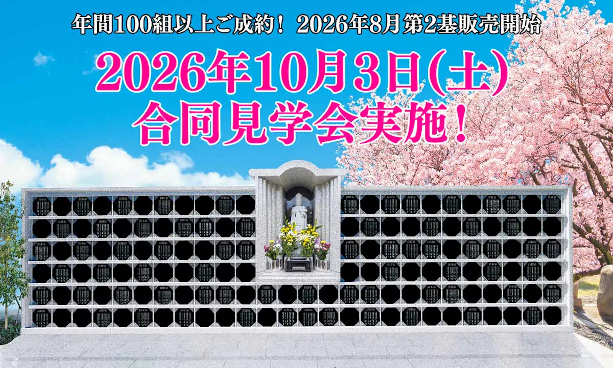 仙台新寺霊園 東秀院(仙台市若林区)の永代供養墓