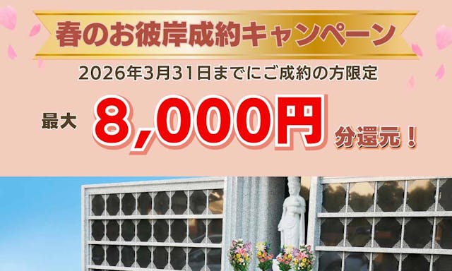 仙台新寺霊園 東秀院