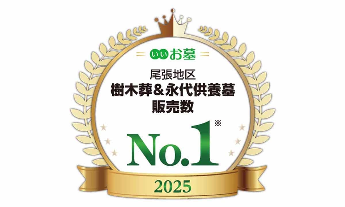 前熊寺個別永代樹木葬の画像