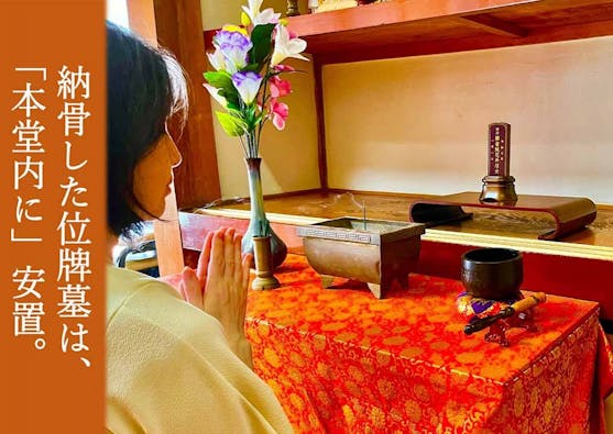 「位牌型のお墓〜永代供養〜」長栄寺