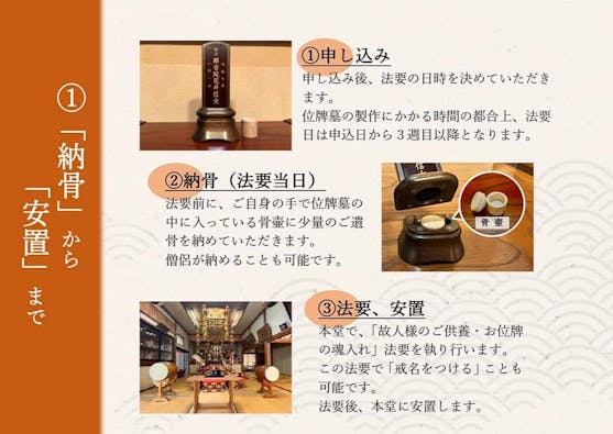 「位牌型のお墓〜永代供養〜」長栄寺