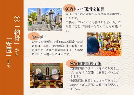 「位牌型のお墓〜永代供養〜」長栄寺