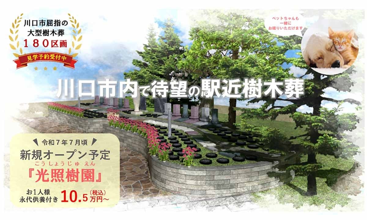 実正寺樹木葬「光照樹園」