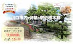実正寺樹木葬「光照樹園」