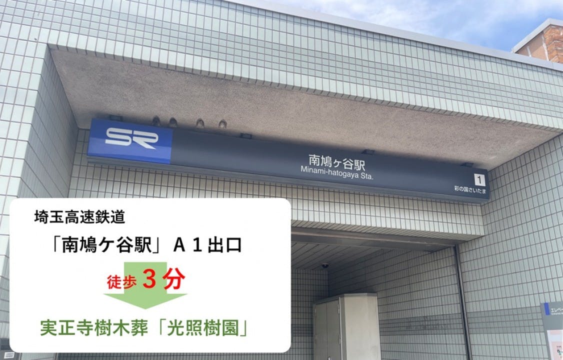 実正寺樹木葬「光照樹園」