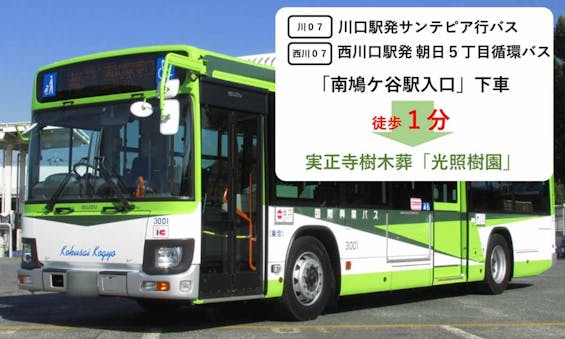 実正寺樹木葬「光照樹園」