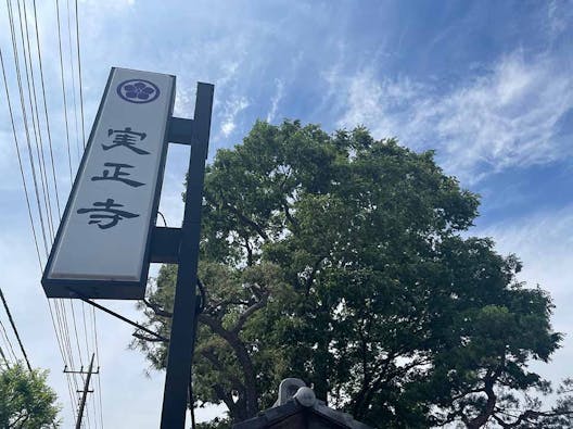 実正寺樹木葬「光照樹園」