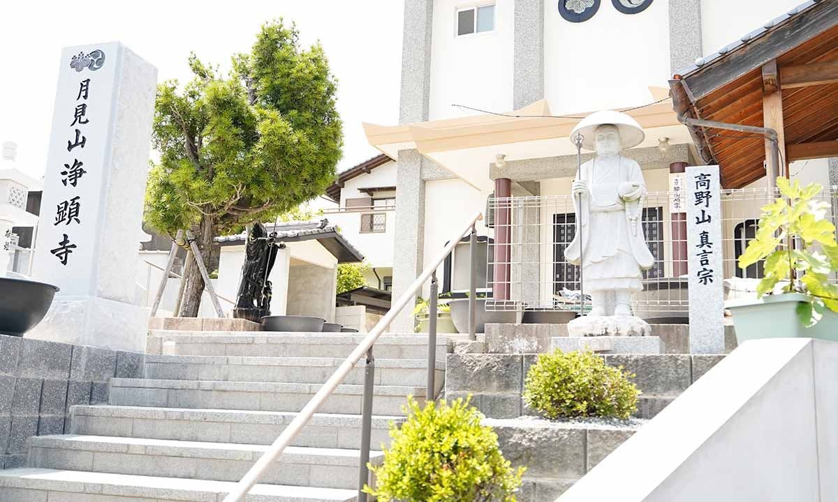 浄顕寺 納骨堂・永代供養墓