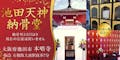 本唱寺 池田天神納骨堂