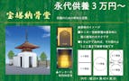本唱寺 池田天神納骨堂