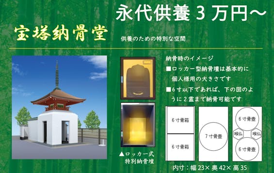 本唱寺 池田天神納骨堂