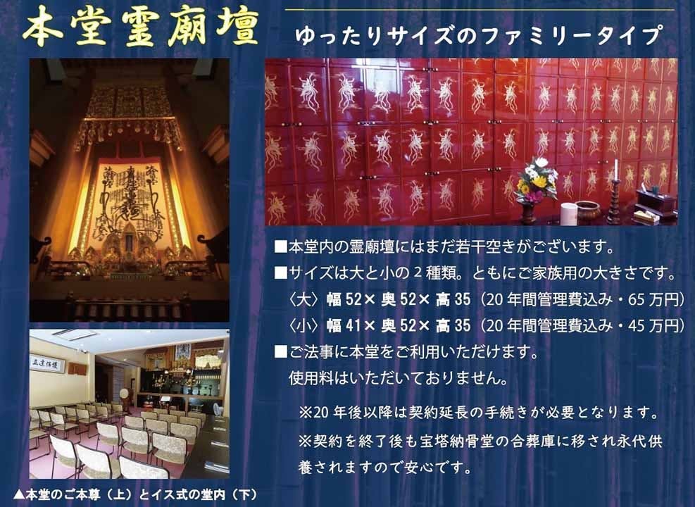 本唱寺 池田天神納骨堂