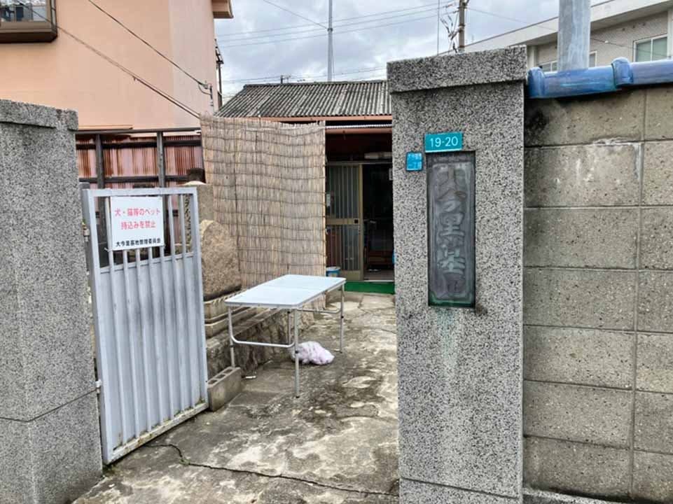 大今里墓地の画像