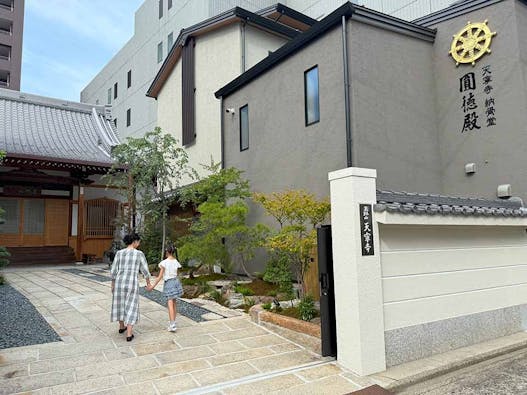 天寧寺納骨堂 圓徳殿