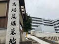 馬場荒堀墓地
