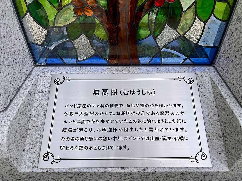 庭園型 樹木葬「無憂の杜」