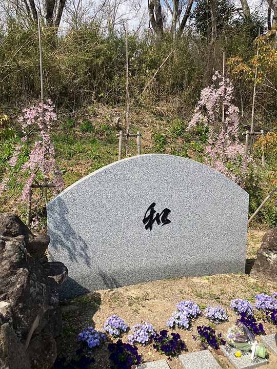 マイメモリー樹木葬仙台北　大和の杜