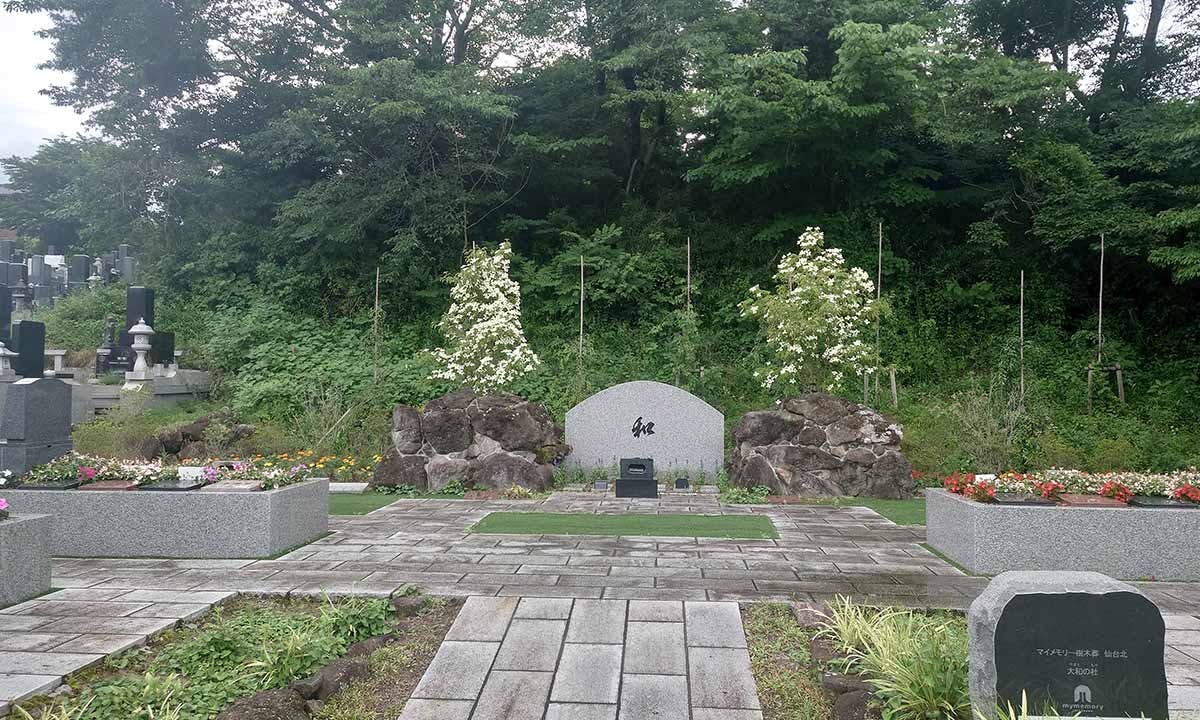 マイメモリー樹木葬仙台北　大和の杜